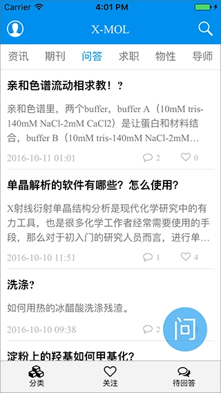 xmol科学知识平台安卓免费版图2