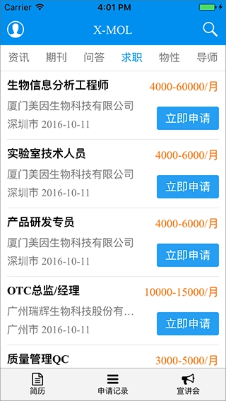 xmol科学知识平台安卓免费版图1