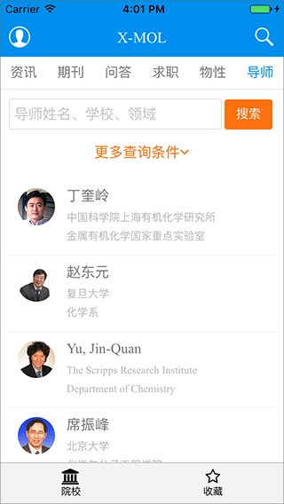 xmol科学知识平台安卓免费版图4