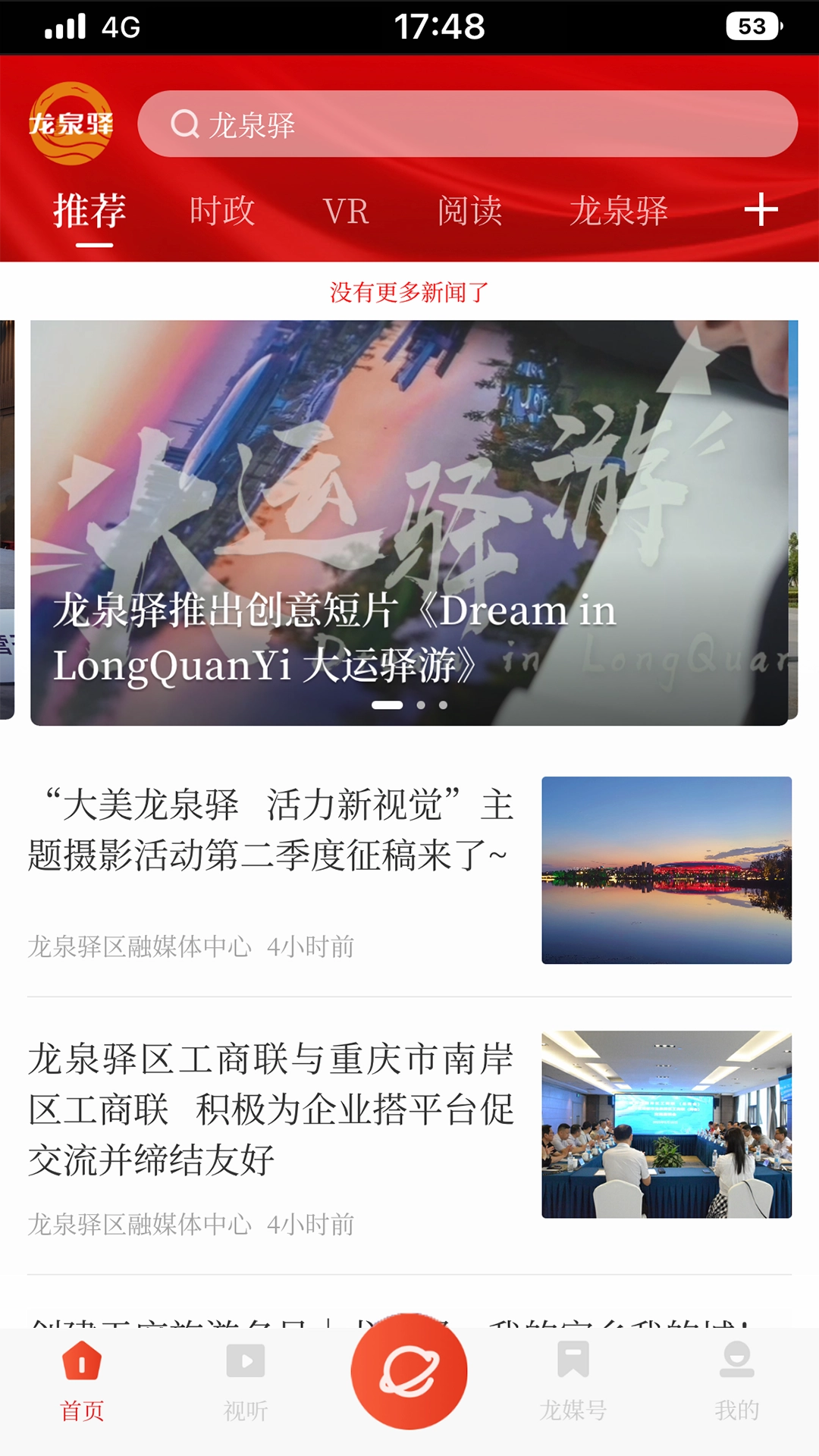 龙泉驿安卓免费版图1