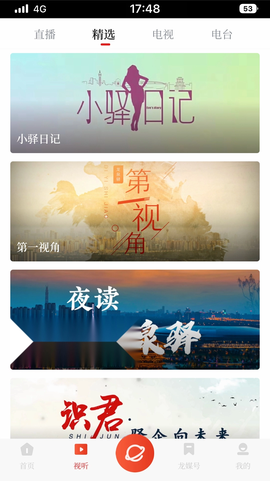 龙泉驿安卓免费版图3