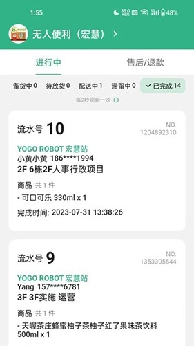 YOGO商家安卓免费版图2