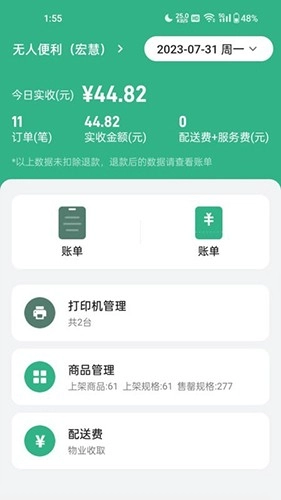 YOGO商家安卓免费版图1