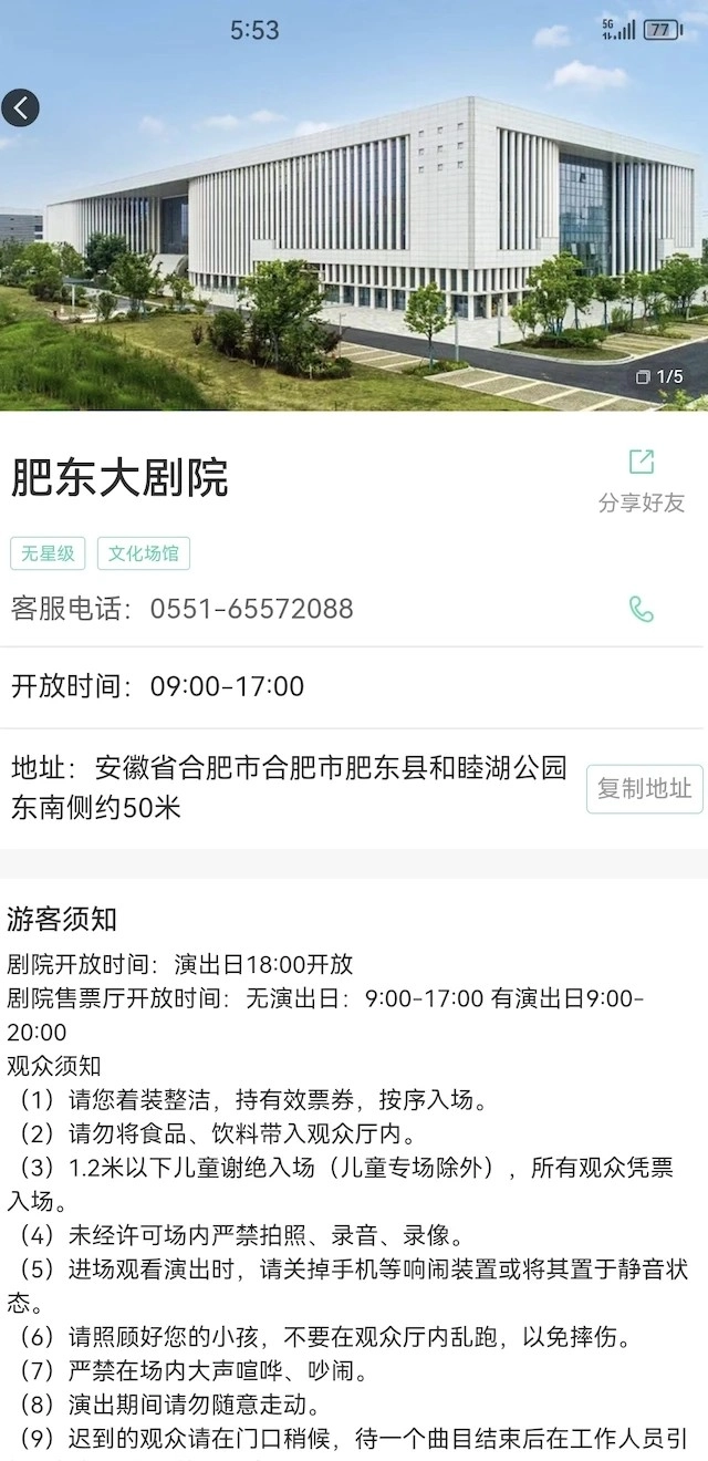 包游肥东手机正版图4