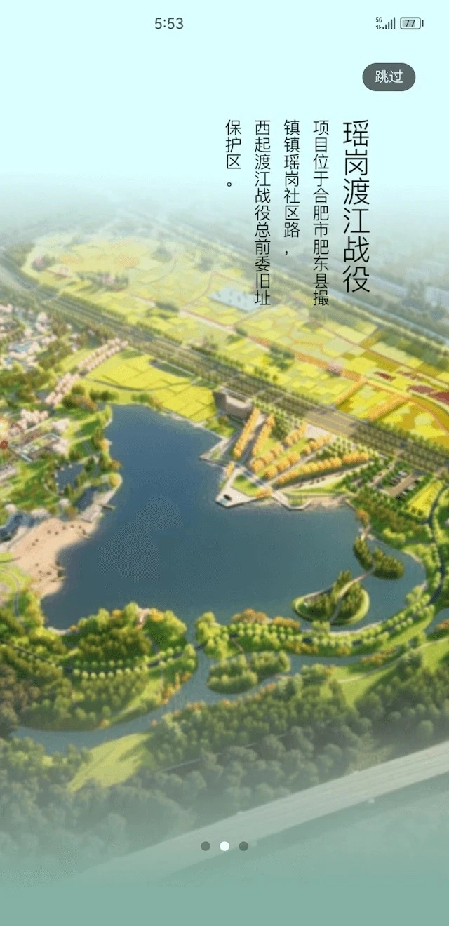 包游肥东手机正版图1