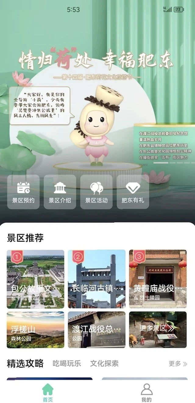 包游肥东手机正版图2