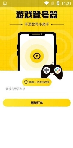 上号神器最新版软件下载