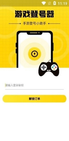 上号神器最新版软件下载