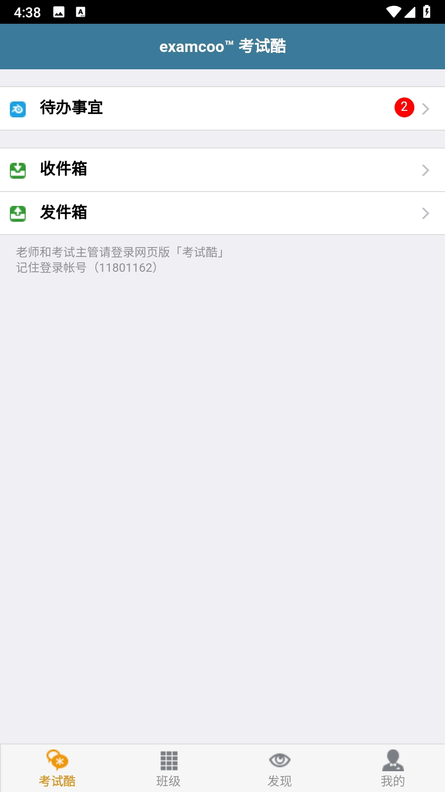 考试酷手机版(4)