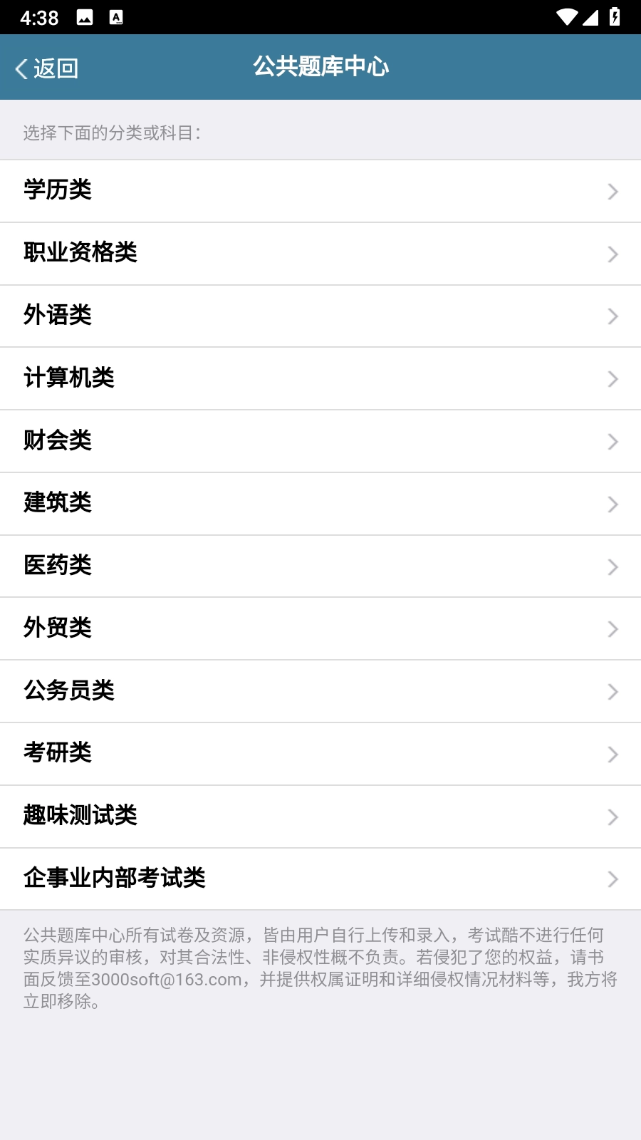 考试酷手机版(3)