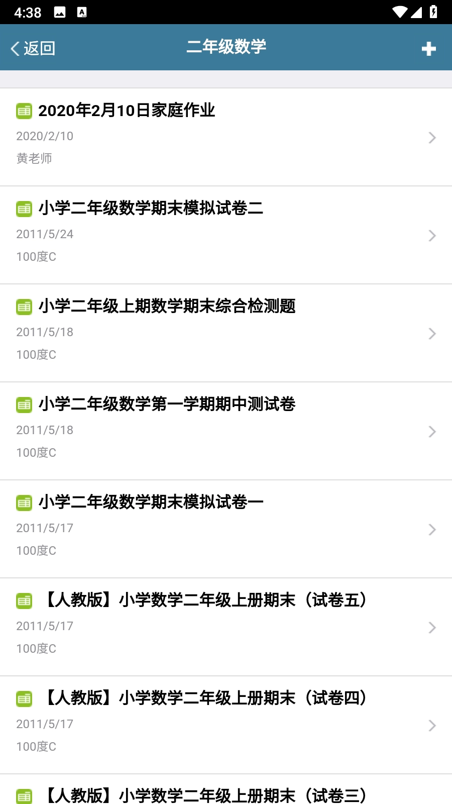 考试酷手机版(2)