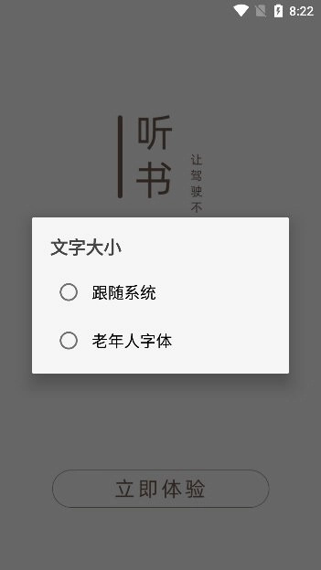 司机听书4