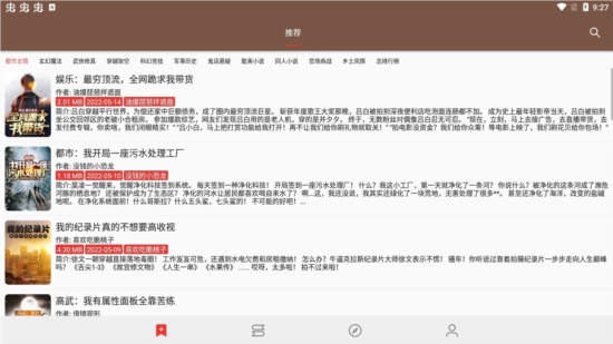 司机听书官方版下载