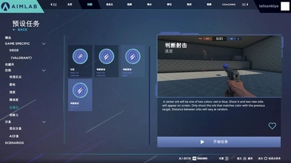 aimlab汉化版免费下载