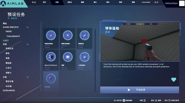 aimlab汉化版软件下载