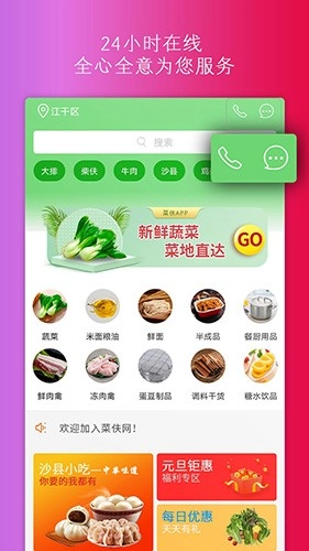 菜夫无广告版图2