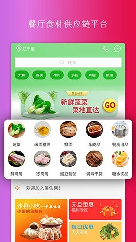 菜夫无广告版图3