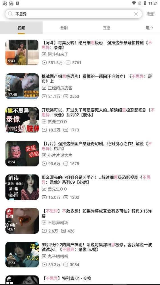 BiliHub第三方哔哩哔哩官方版图2