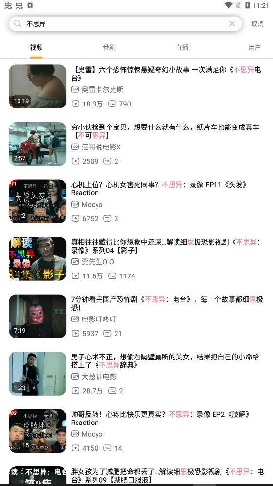 BiliHub第三方哔哩哔哩官方版图1