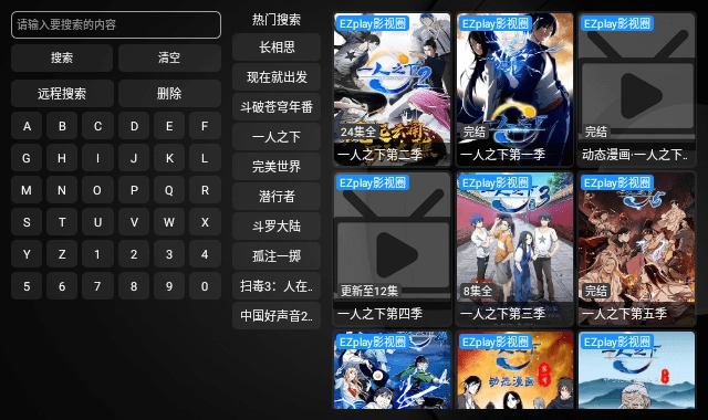 Ezplay影视TV电视版图3