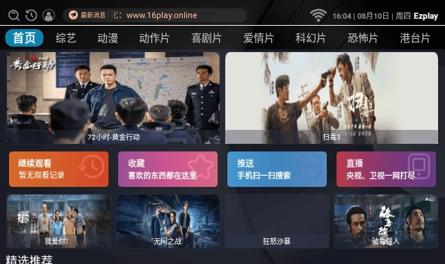Ezplay影视TV电视版图2