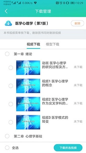 人卫图书增值手机版