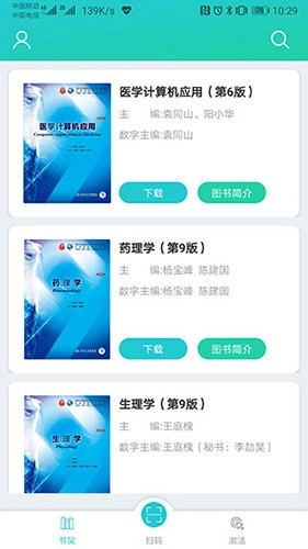 人卫图书增值手机版