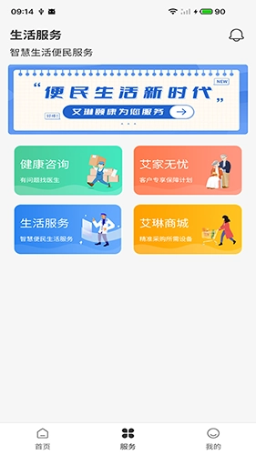 艾琳颐康安卓直装版图1