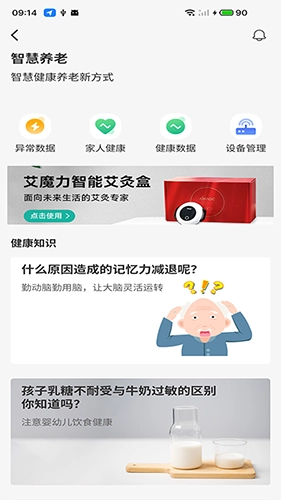 艾琳颐康安卓直装版图3