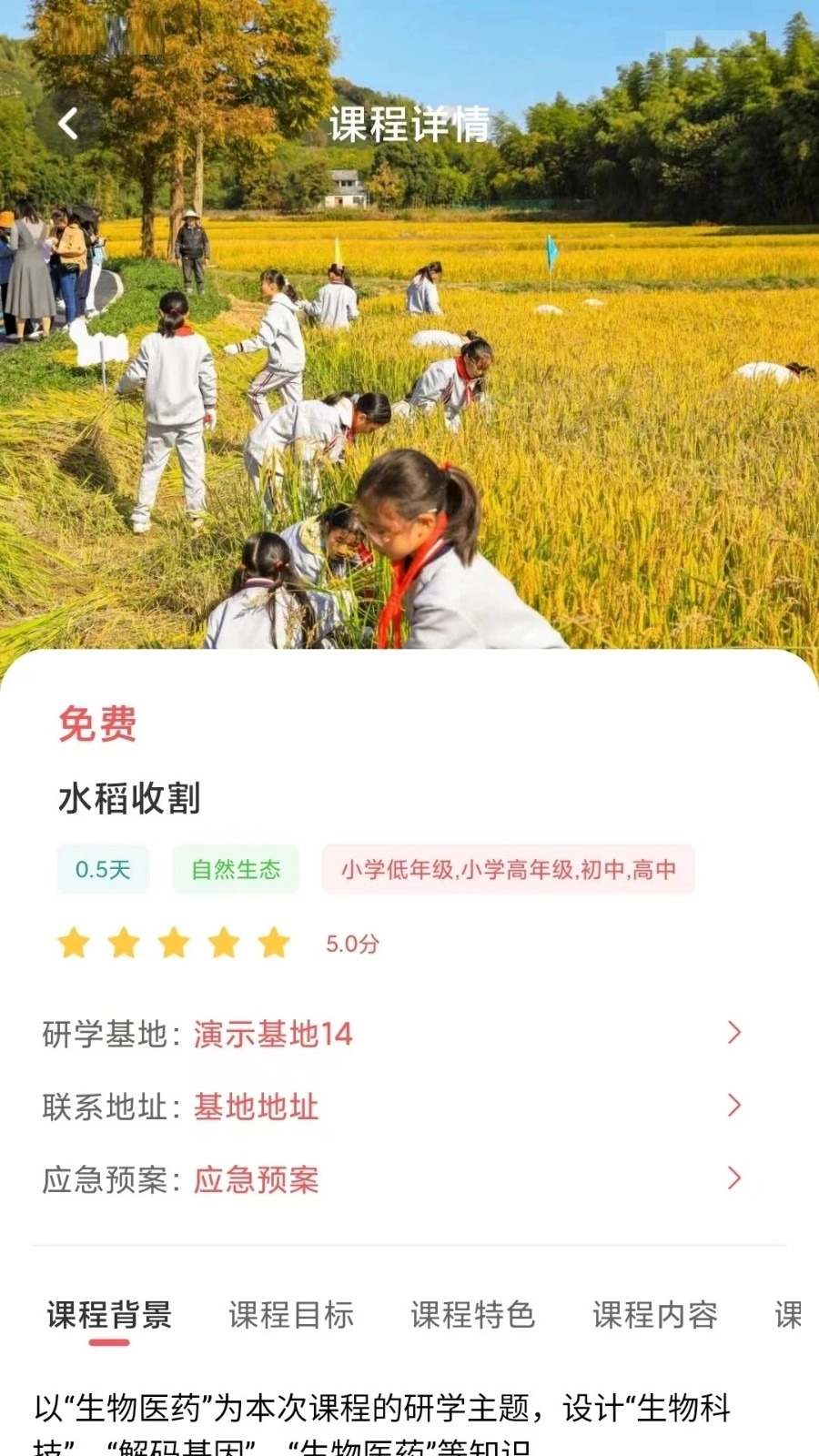 研学指南针无广告版