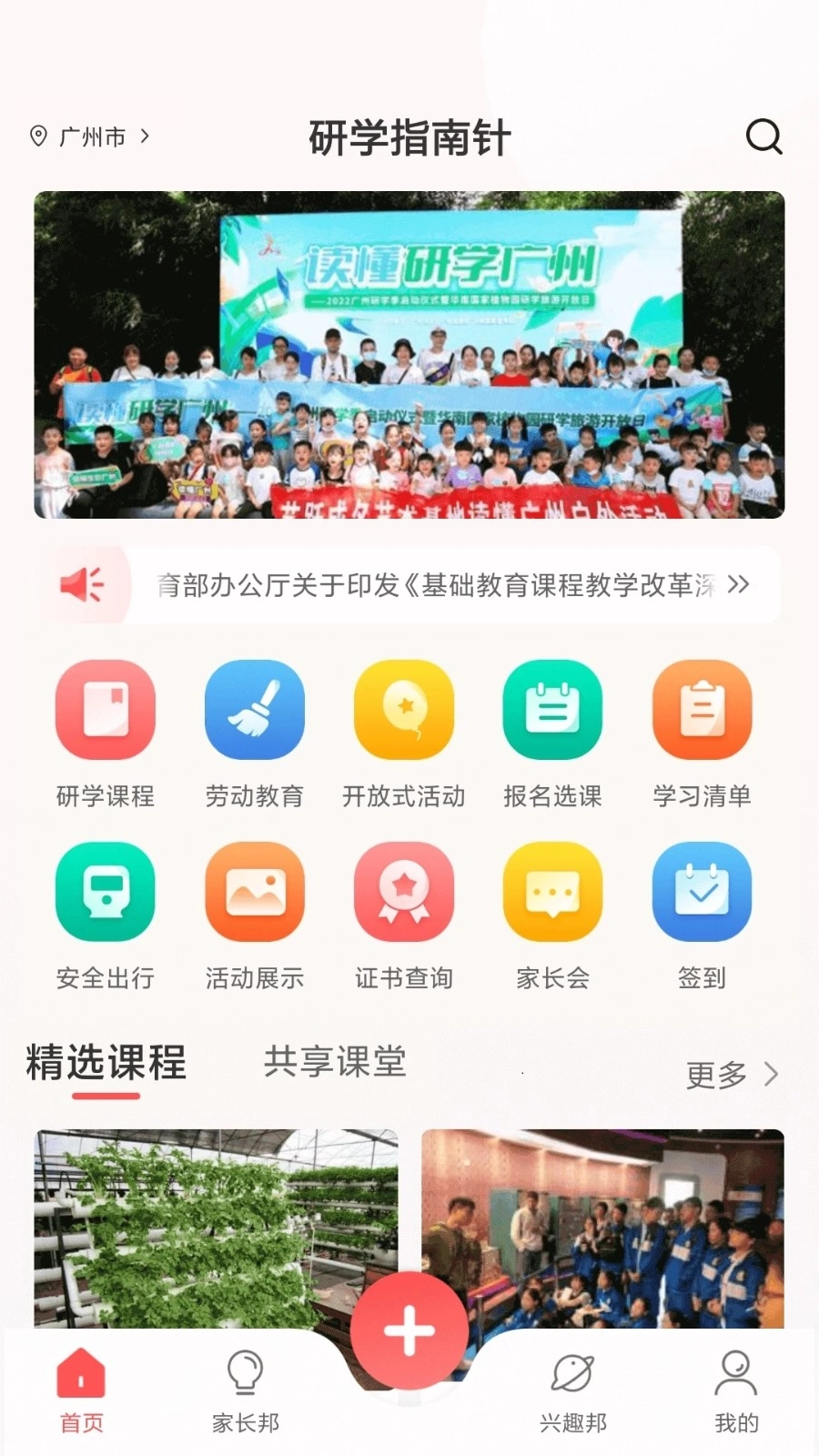 研学指南针无广告版