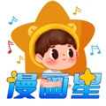 漫画星正版