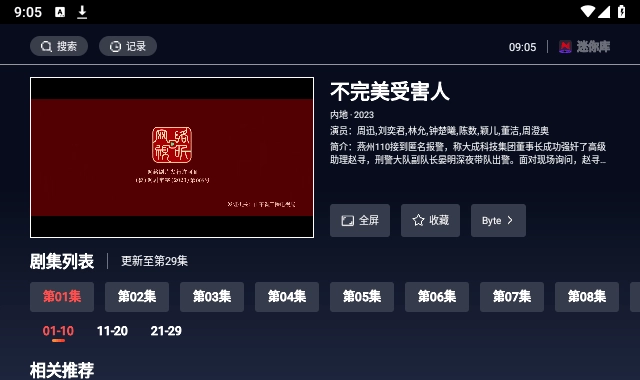 迷你库tv版apk