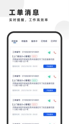 悦康智慧手机免费版图1