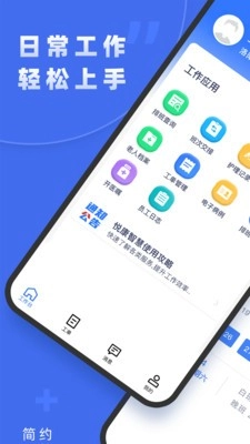 悦康智慧手机免费版图2