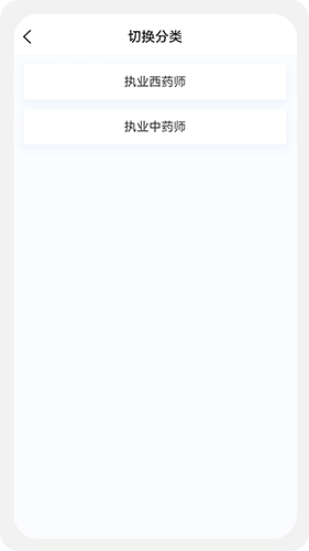 执业药师新题库正版图1