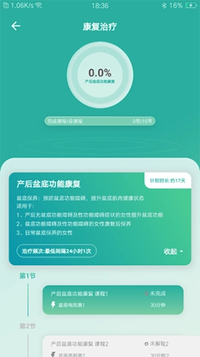 和睿盆底康复直装版图3