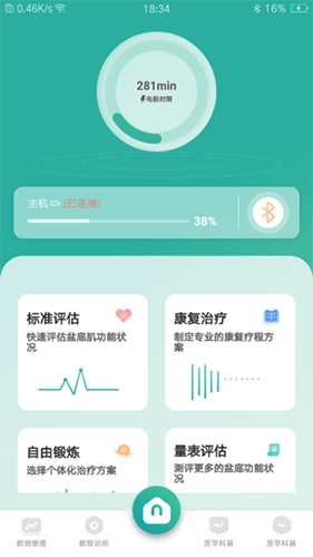 和睿盆底康复直装版图1