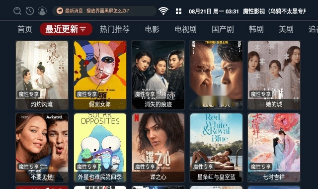 魔性影视TV电视版图3