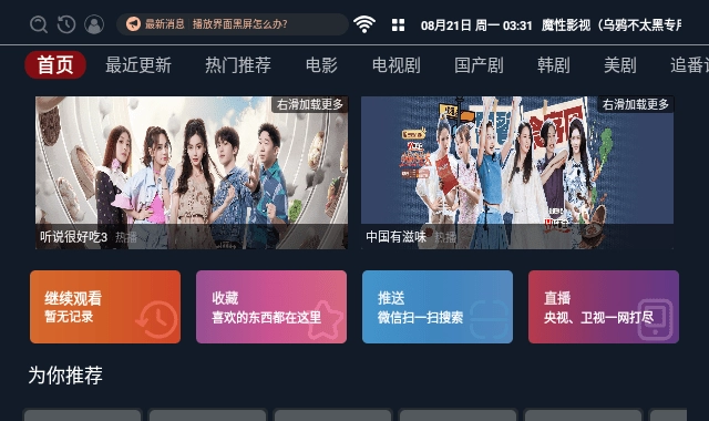 魔性影视TV电视版图2