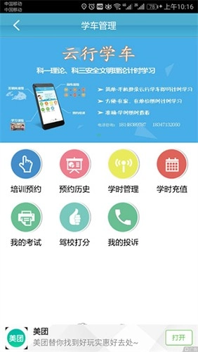 云行学车呼市版图3