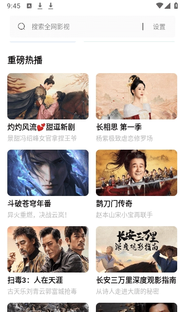 搜搜影视