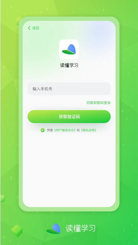 读懂学习手机免费版图1