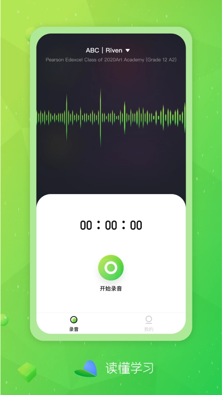 读懂学习手机免费版图2