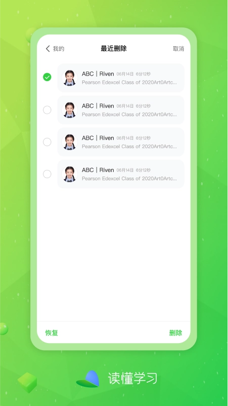读懂学习手机免费版图4