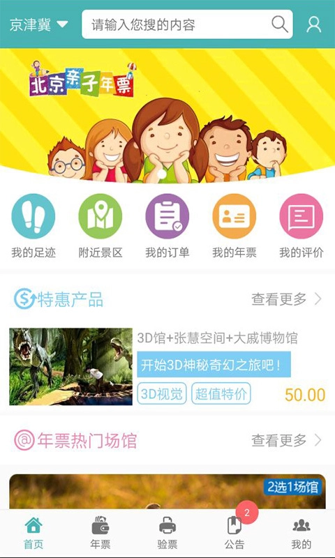 亲子年票免费原版