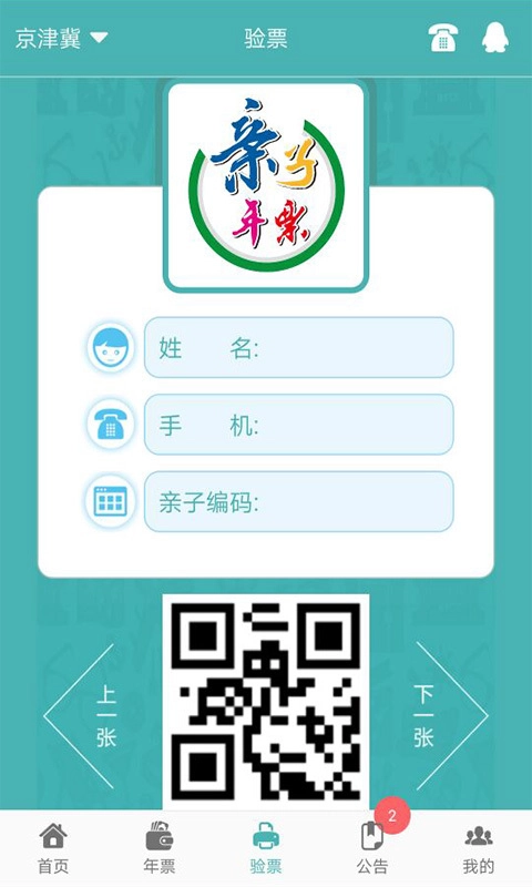 亲子年票免费原版