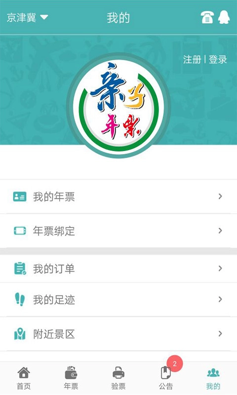 亲子年票2026官方最新版图4
