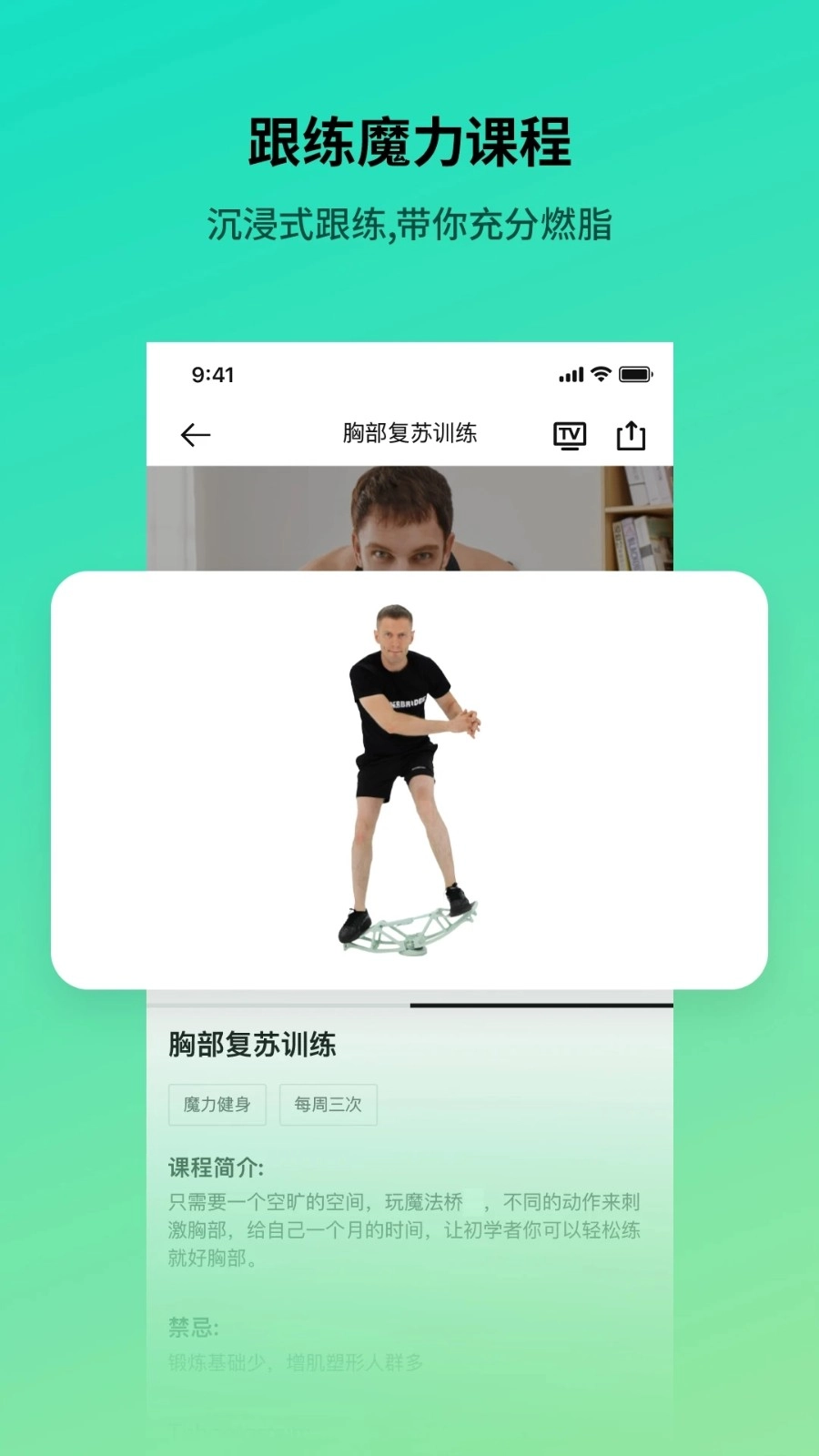 魔力健身手机版图1