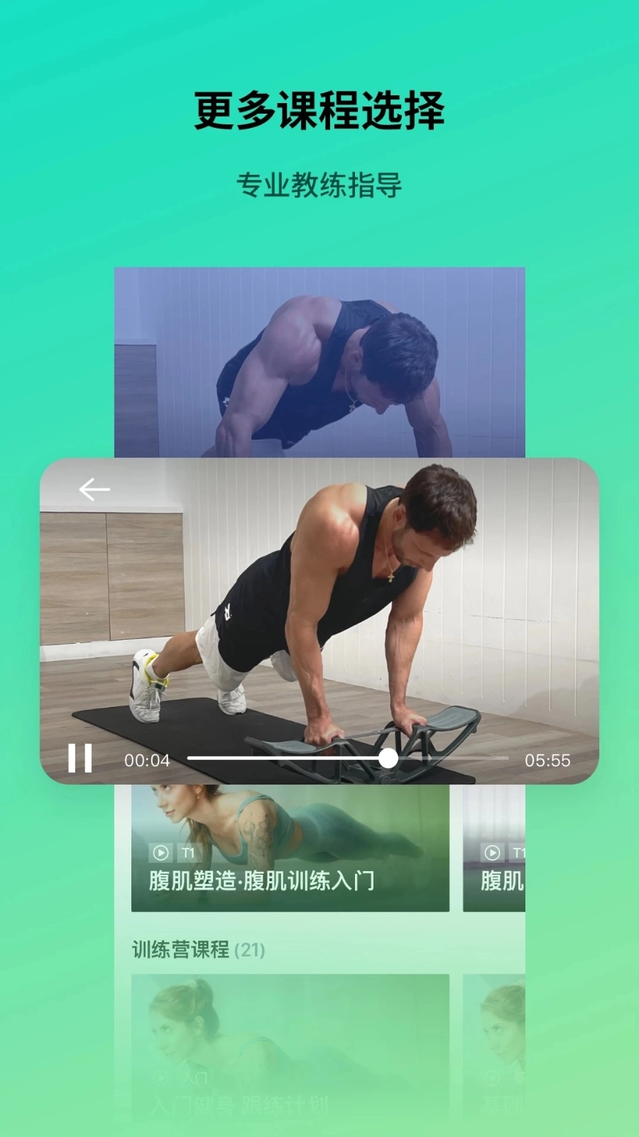 魔力健身手机版图4
